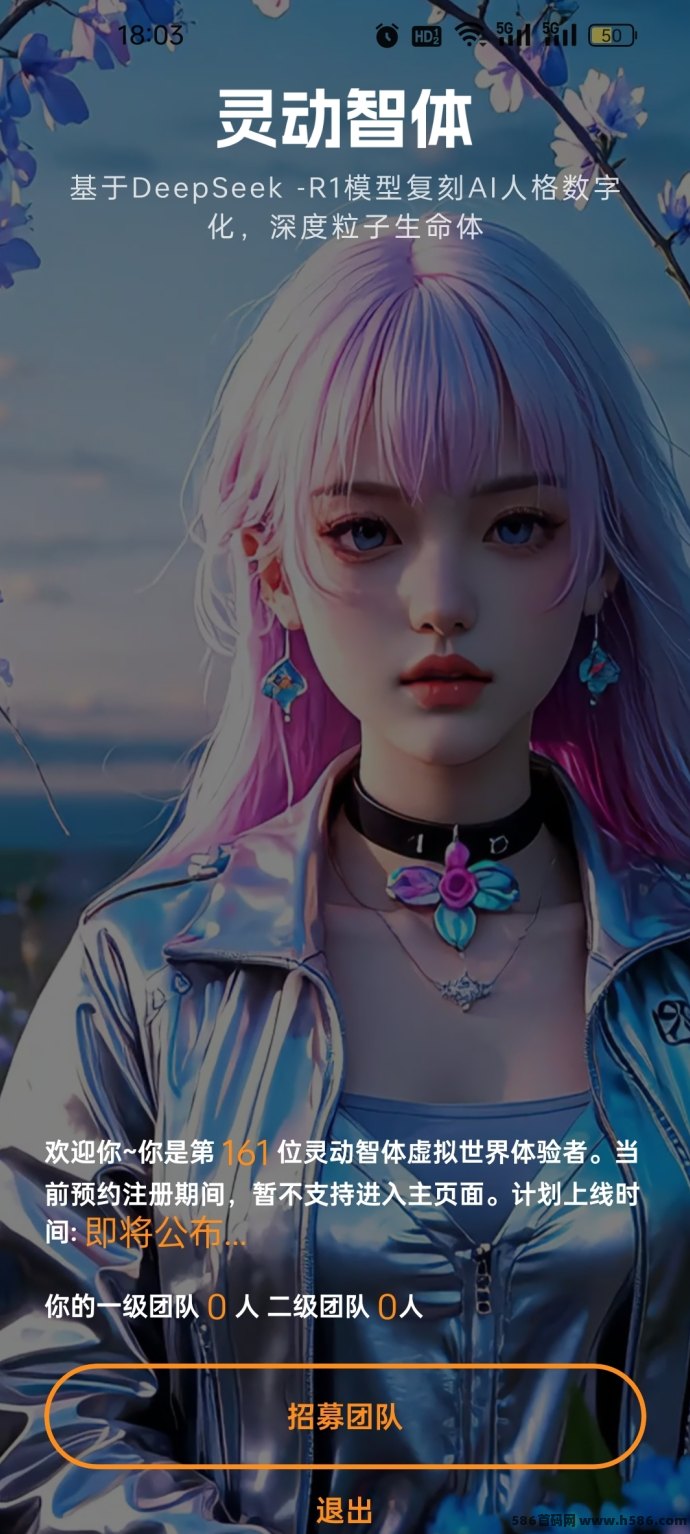 灵动智体：DeepParticles数字人，AI公测开抢！快来体验未来科技！ - 首码项目网