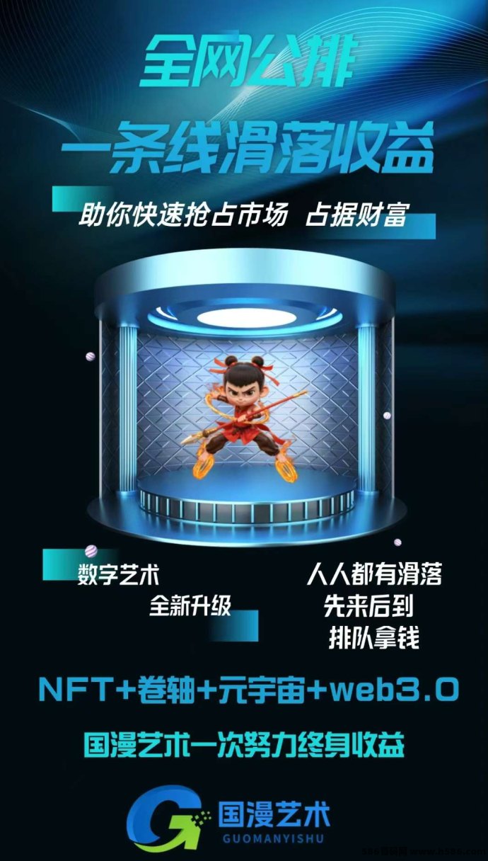 《國漫艺术》玩法上线！NFT+卷轴+Web3开启财富新风口!
