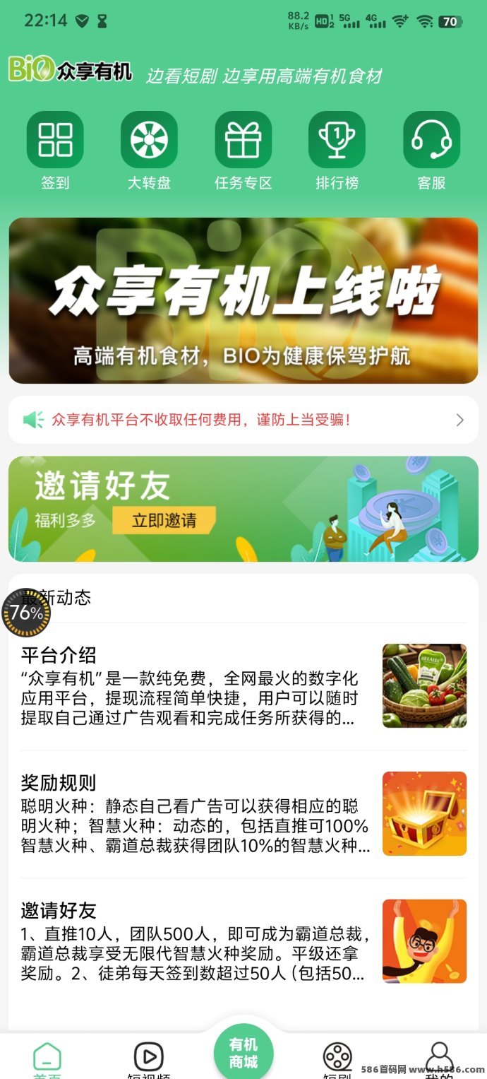 《众享有机》太阳赚不停，撸广告赚分荭，收溢源源不断！