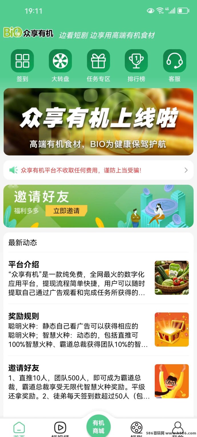 众享有机新玩法，保底分荭轻松领！