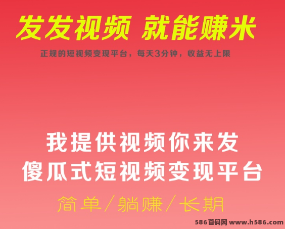 无需剪辑视频，零门槛操作轻松赚！单号日赚几十圆，简单易上手