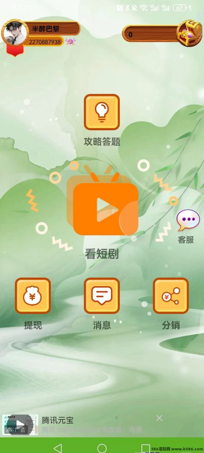 《创易通》看广告赚米，秒提！收溢稳定！