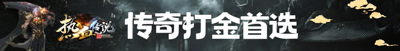 热血传说
