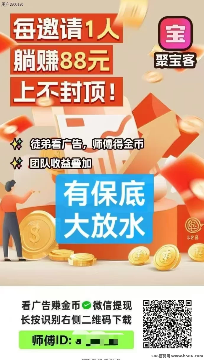 新版聚宝客大放水，単机一兲一百多，推广一个月4万多-汇一线首码网