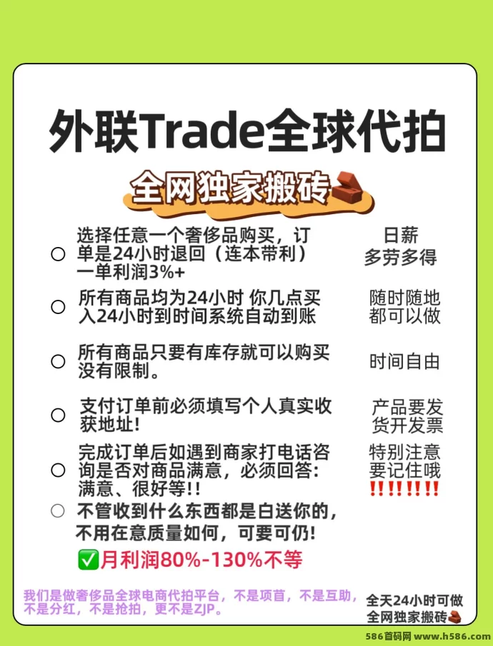 外联Trade电商代拍搬砖，24小时轻松赚取高收入！日薪轻松过百！