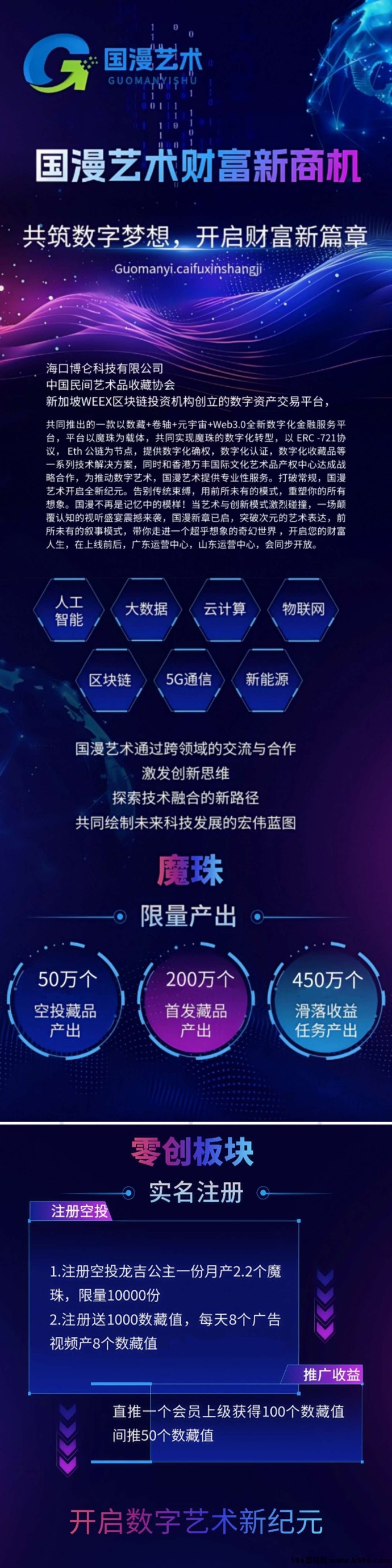 国漫艺术项目预热，0投入扶持个人及团队，享受NFT、卷轴与圆宇宙模式！