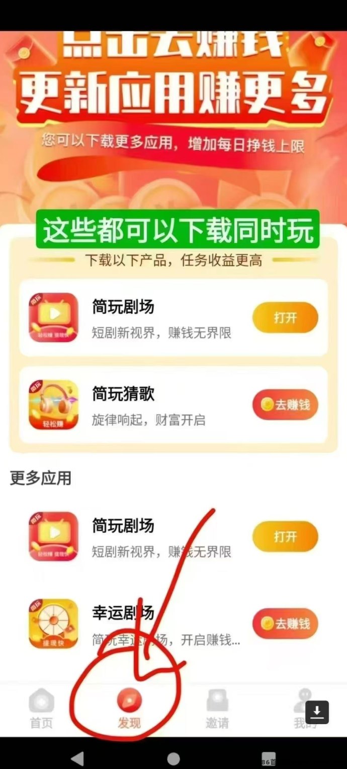 简玩APP：轻松看广告赚米，无需养机，零成本收入！