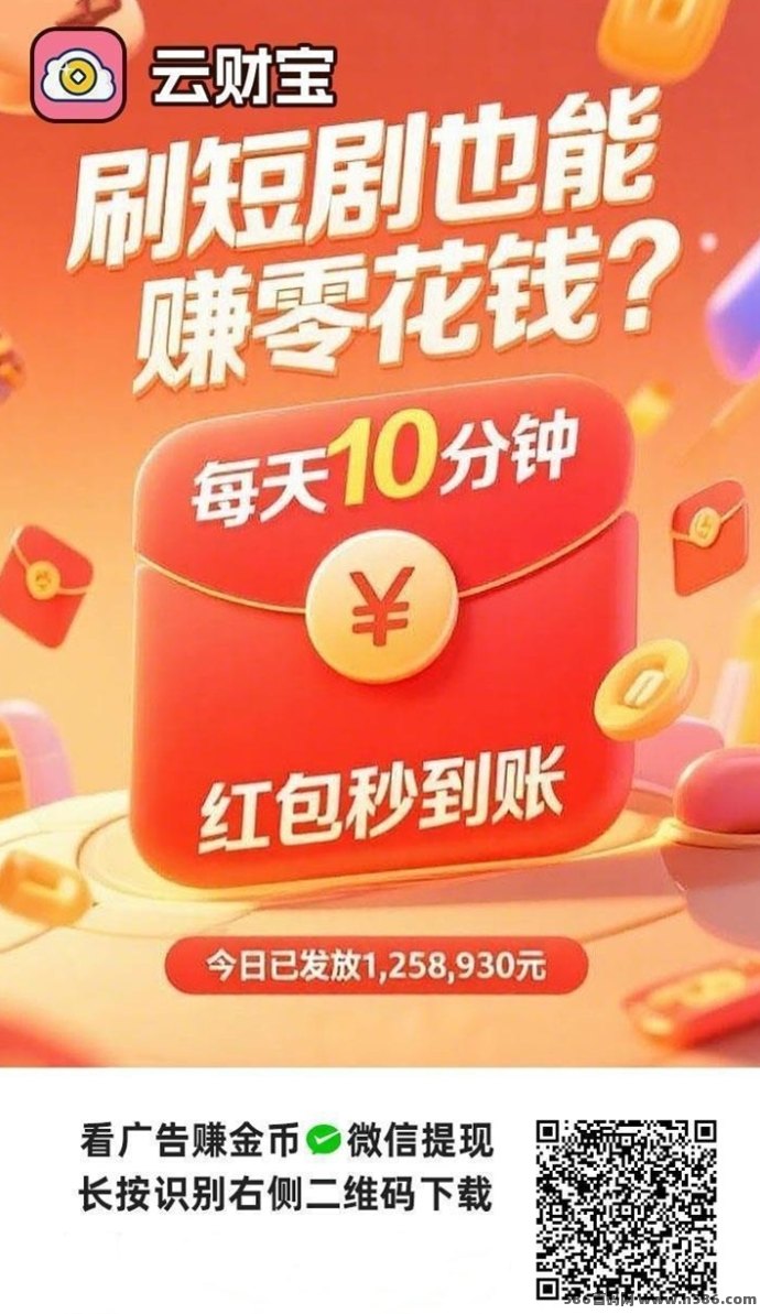 云财宝首码上线，聚宝客&快快赚强强联合打造，零撸赚米更轻松！