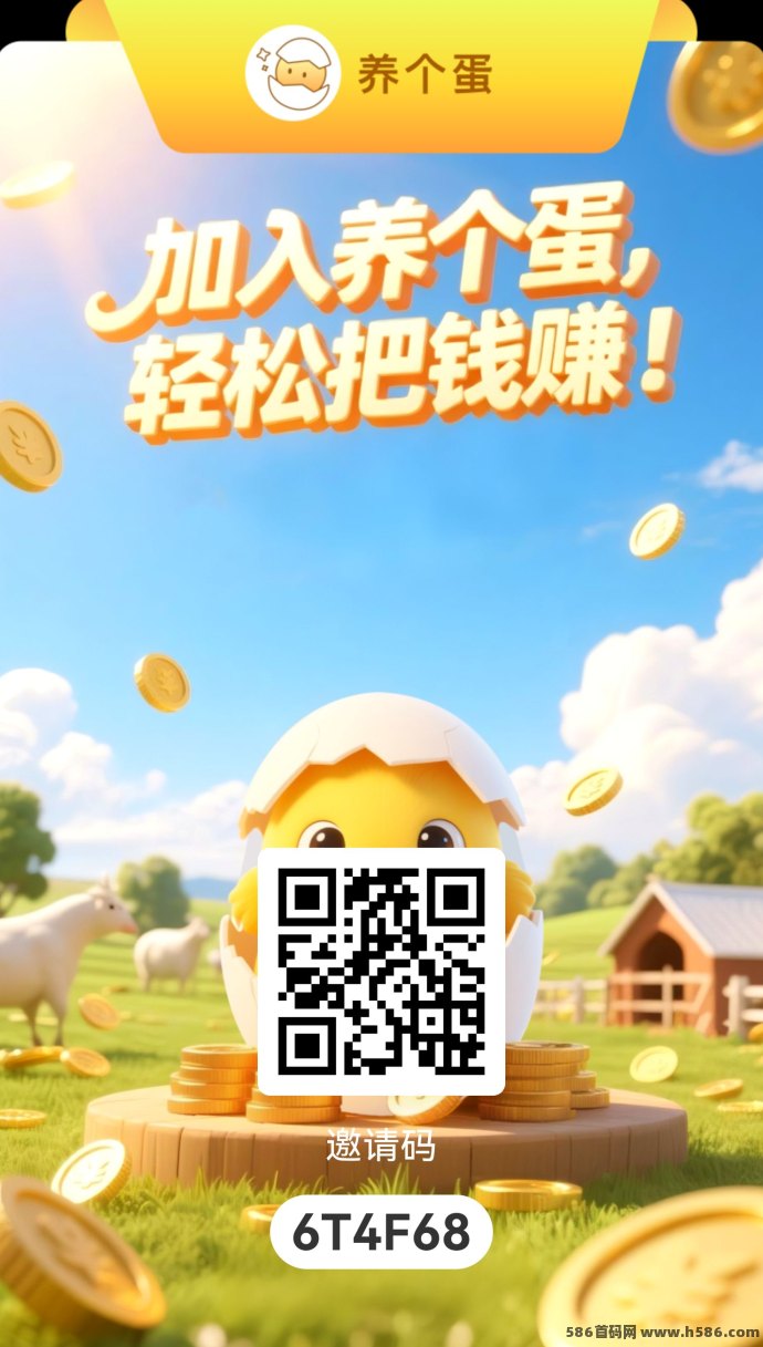 养个蛋上线应用商店:趣味养成+自动收溢,开启社交生态新体验! - 首码项目网