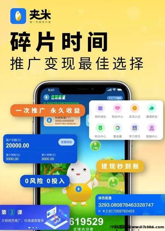 夹米APP震撼上线！Web3.0数字新时代，开启无限裂变红利！