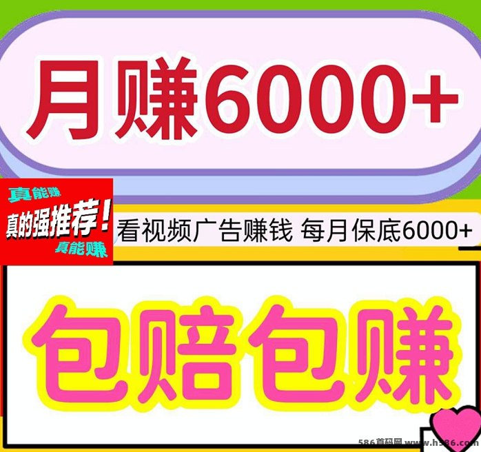 首码先机蓝海千亿市场广告轻松日赚2000+，错过必后悔！