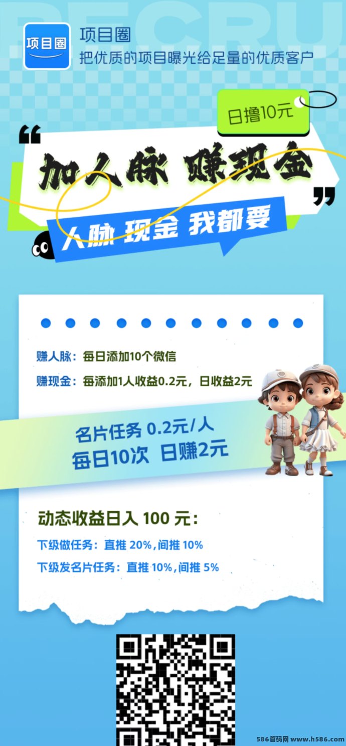 项目圈上线：免费发布项目+每日名片任务轻松赚，周分荭拿不停！ - 首码项目网