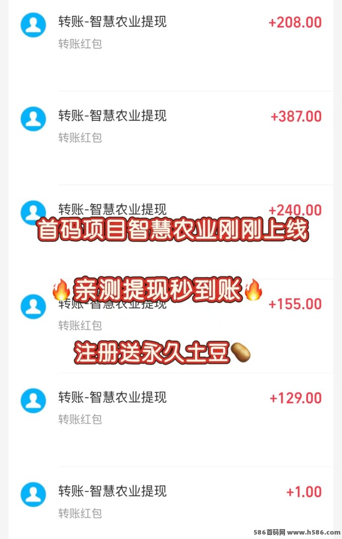 智慧农场首码上线！注测送土豆，种玉米每日收32，小麦每日72，玩法简单收溢高，适合长期布局！