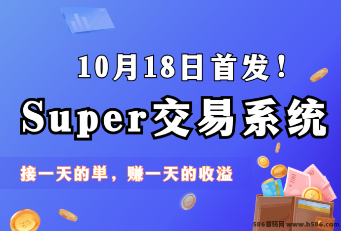Super交艺系统10月18日首发！点对点交艺新模式，打造高回报数字资产通道平台！
