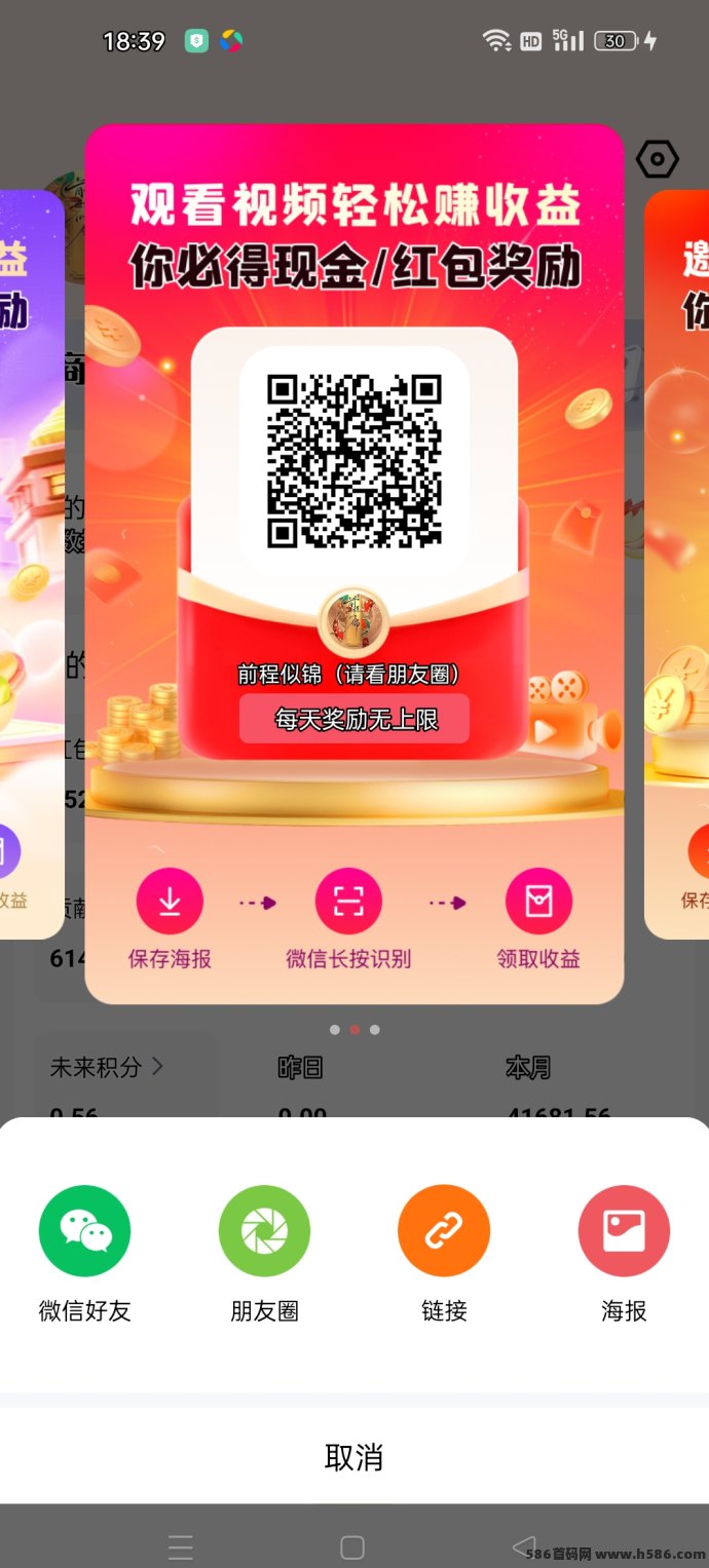 未来GO来袭！0撸也能日赚2圆，新手轻松看广告变现，稳步积累未来资产！
