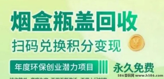 烟盒与瓶盖回收新玩法：零投入、轻松操作赚零花钱！