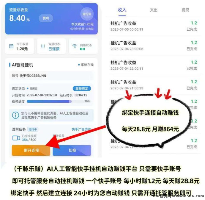 千脉乐赚详解：自动褂机日赚28.8圆，推广还有团队分荭！