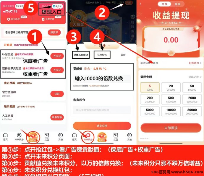 未来GO上线，看广告领积分，积分单边上涨机制开启月入600+新副业模式