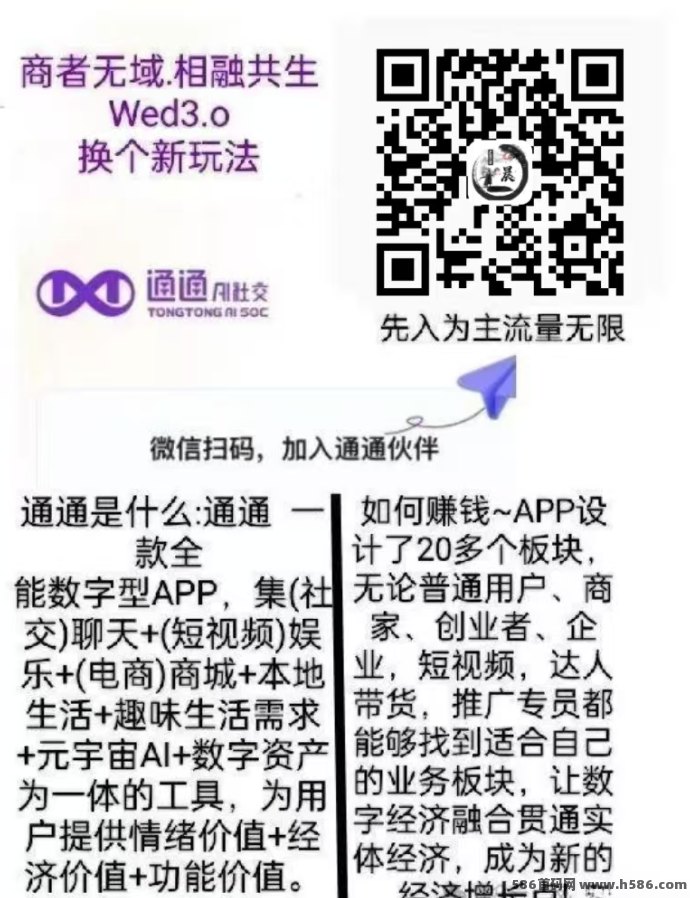 通通APP能否再造商业奇迹？五大核心揭秘，引爆Web3.0时代新财富通道！