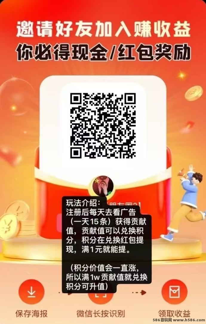 未来GO零撸看广告火爆上线，轻松赚取每日6圆以上，推广奖励多达10层！