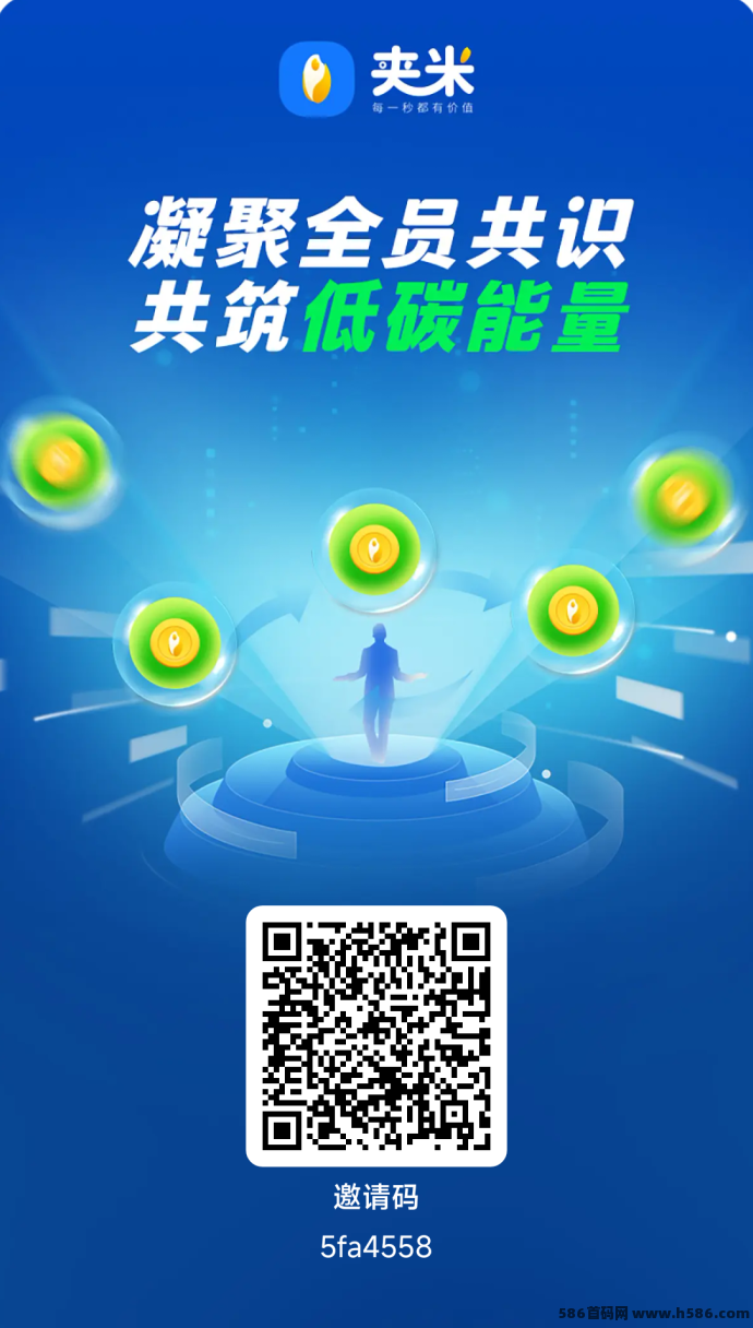 夹米APP重磅上线！模式升级版，每天6条广告轻松赚，Web3.0资产新机遇！