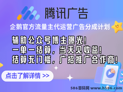 企鹅流量主代运营计划揭秘！广告收益高分成，轻松变现流量！