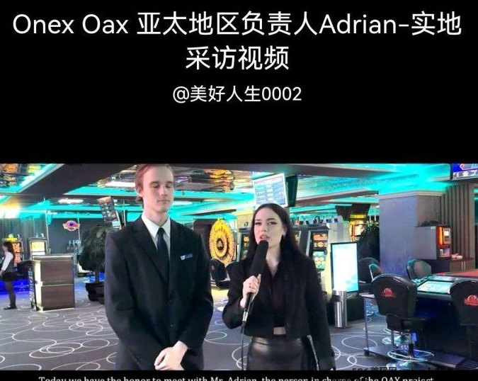 onex oax上线，2025黑马橡木，低门槛10油起！