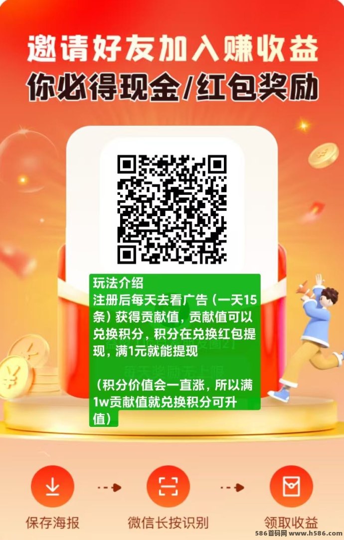 未来GO广告平台重磅上线，看广告赚积分轻松日入数百，新手零撸快速上手指南！