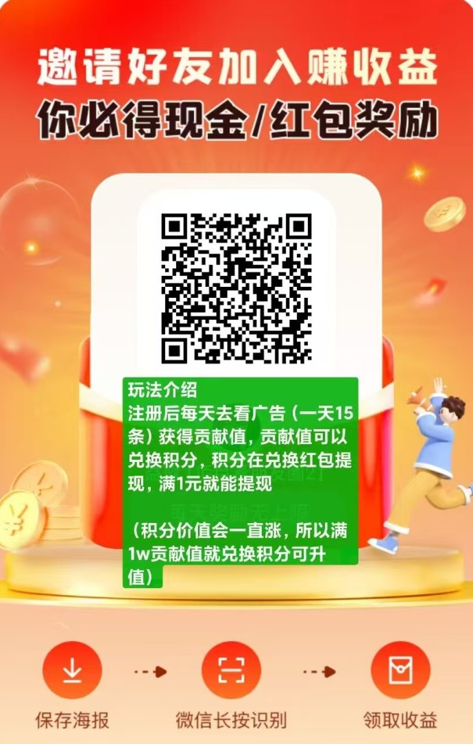 未来GO零撸广告任务新模式，每天看广告领收溢，轻松日赚6米支持秒到！