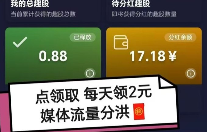 趣赚吧首码上线，轻松推流赚广告收入，居家创业新选择！ - 首码项目网