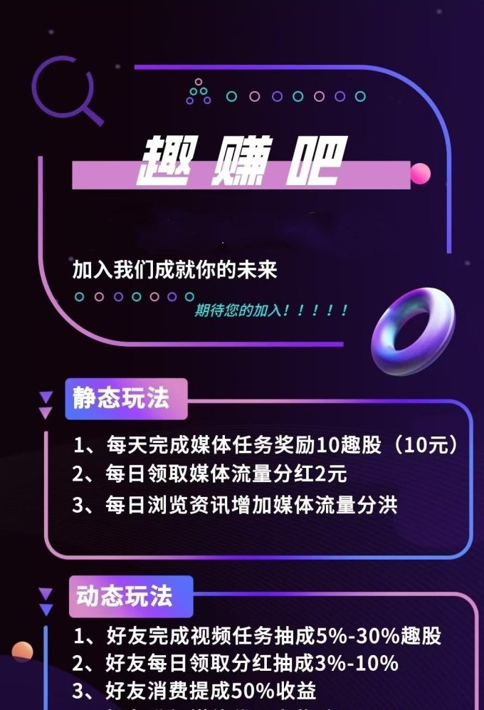 趣赚吧首码上线，轻松推流赚广告收入，居家创业新选择！ - 首码项目网