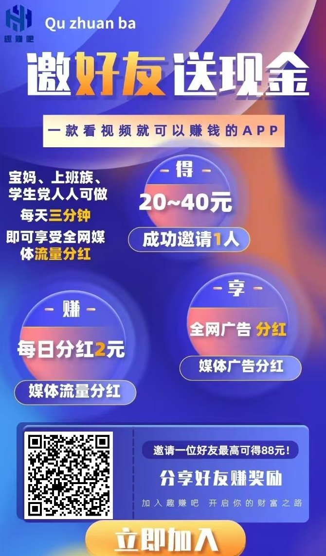 趣赚吧首码上线，轻松推流赚广告收入，居家创业新选择！ - 首码项目网