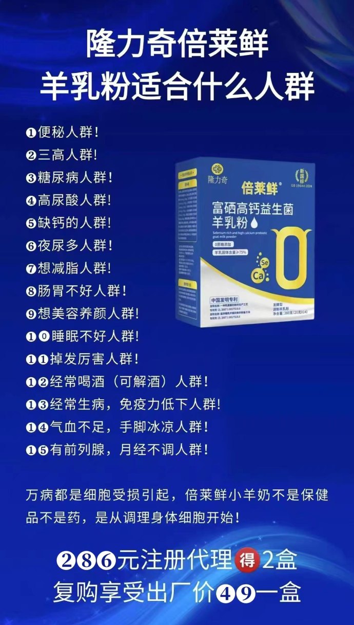 隆力奇倍莱鲜羊乳粉新模式解析：健康调理与财富机遇并行，营养好吸收，全民刚需的优质选择