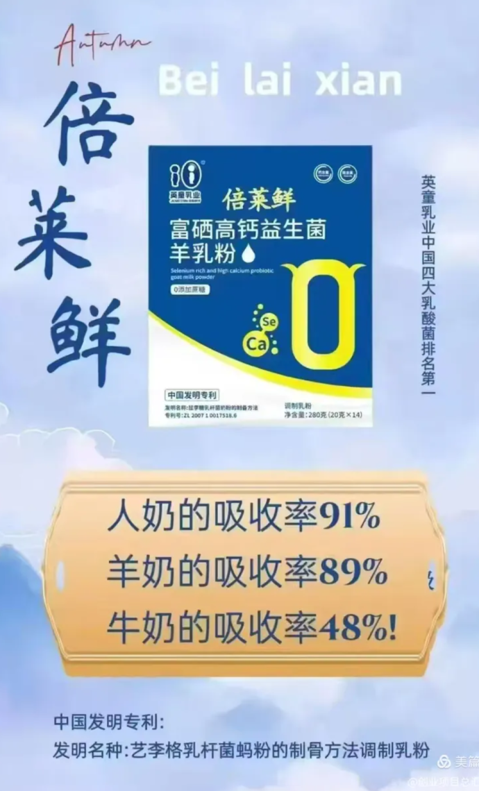 隆力奇倍莱鲜羊乳粉新模式解析：健康调理与财富机遇并行，营养好吸收，全民刚需的优质选择