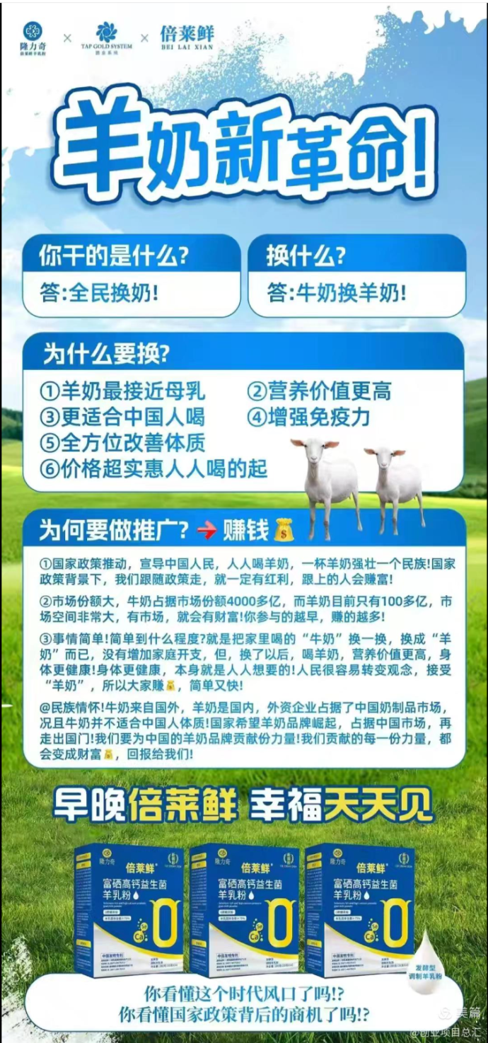 隆力奇倍莱鲜羊乳粉新模式解析：健康调理与财富机遇并行，营养好吸收，全民刚需的优质选择