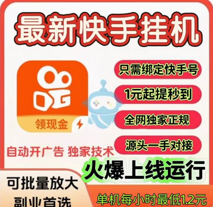 新乐赚自动化快手任务平台详解：AI挂机+广告任务，单号日入36.3圆的副业新选择！