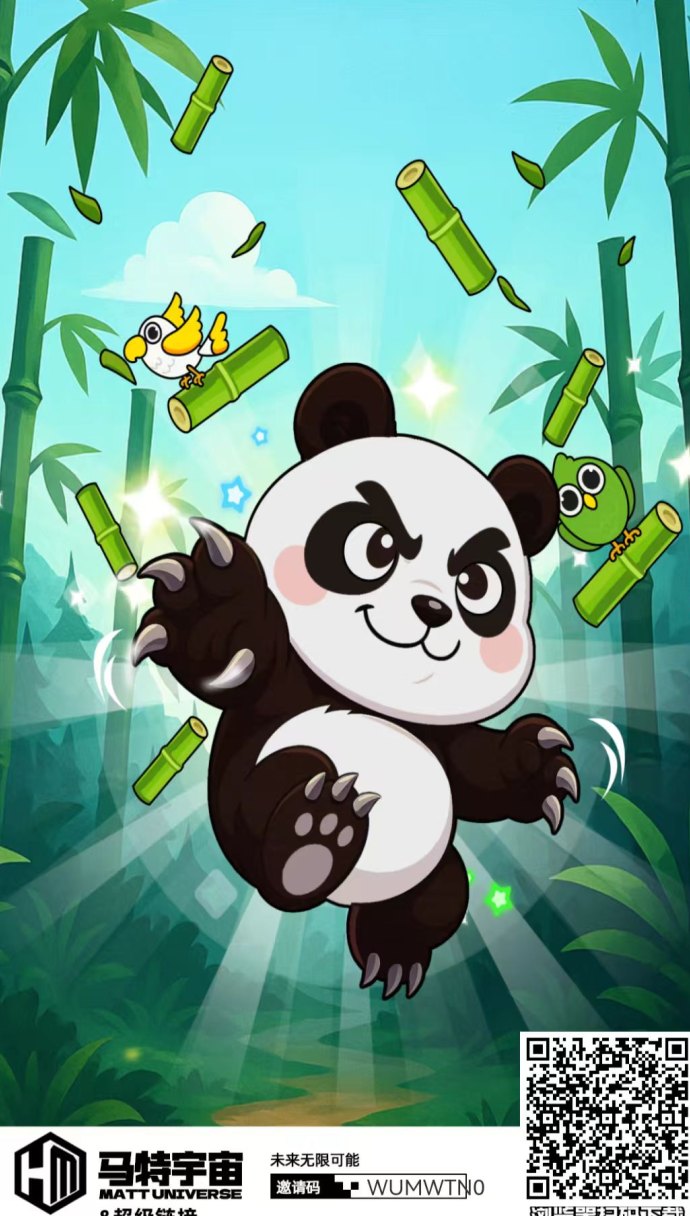 熊猫玛特今日公测！超级链接旗下首码项目，自带OTC，零撸玩法轻松嗦粉变现！