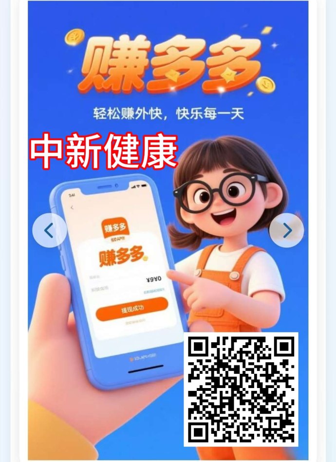 中新健康项目详解：零门槛分荭，广告收入稳定可提，适合长期发展的副业选择！