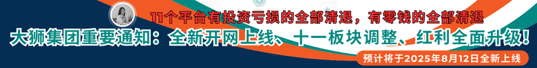 大狮集团