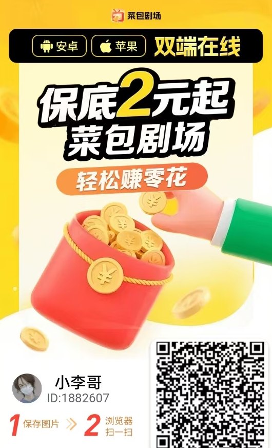 菜包剧场上线，苹果支持，顶包放水补贴满满轻松提取！