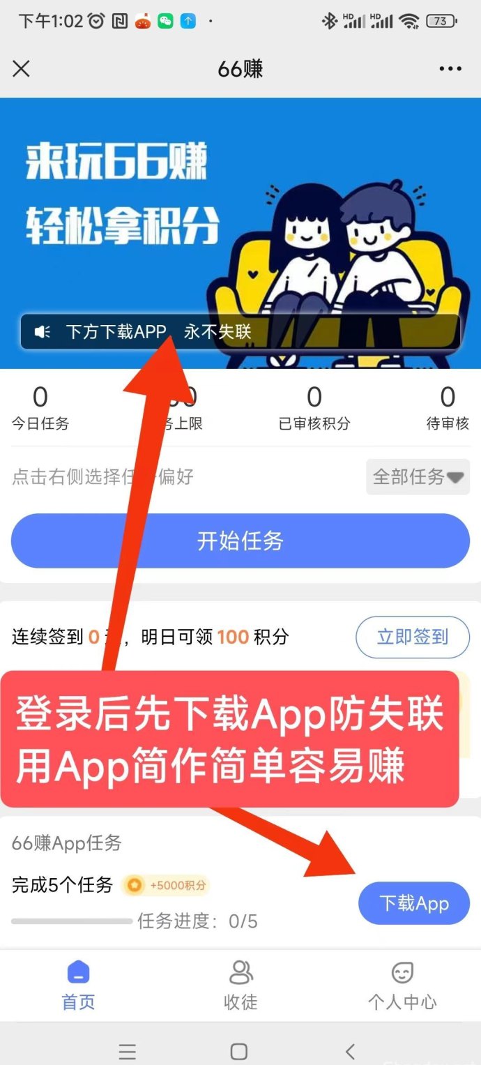 66赚上线，每天轻松赚奶茶钱，关注问卷小程序任务齐全！