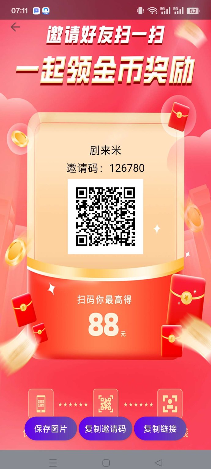 剧来米上线！零撸广告+签到，轻松日赚！