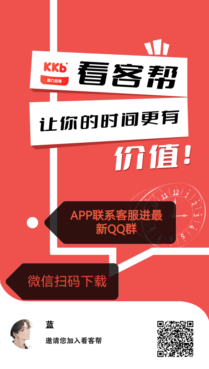看客帮开启直播副业新赛道，新主播2.5小时变现2290米！