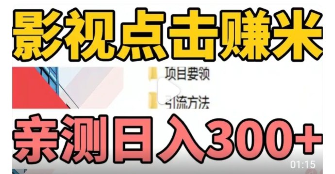 瑞鼎传媒影视转发项目详解：零成本操作，轻松日收30+的副业选择！