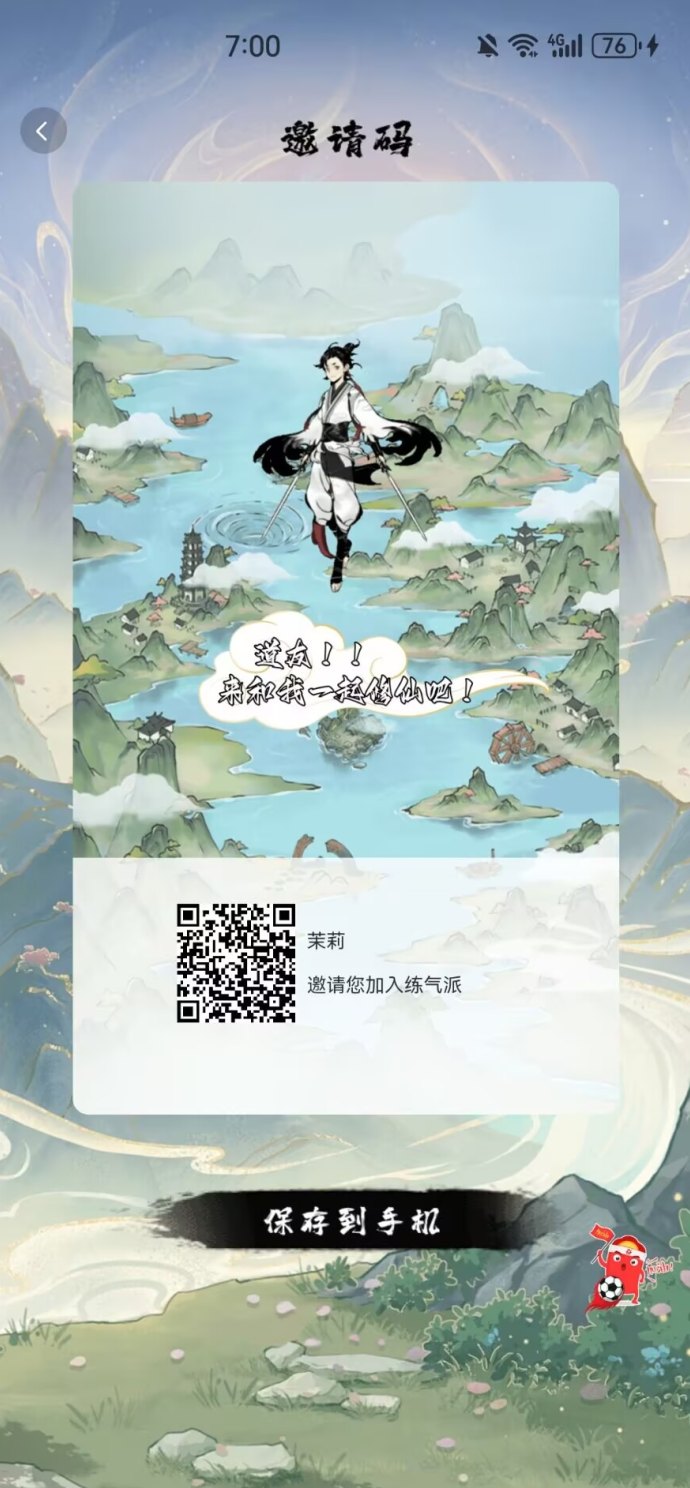 练气派新玩法上线！修炼产仙气，合成灵石轻松兑换收溢！