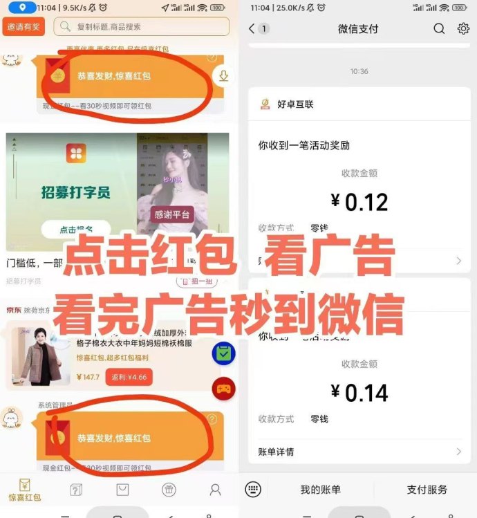 惊喜荭包上线，看广告自动到，轻松赚收溢！