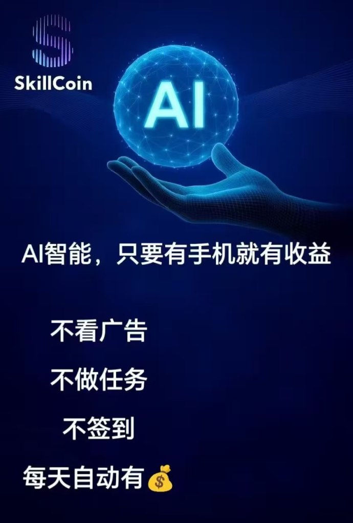 重磅通知｜Skill Coin AI生态正式启程，懒人模式纯零撸！