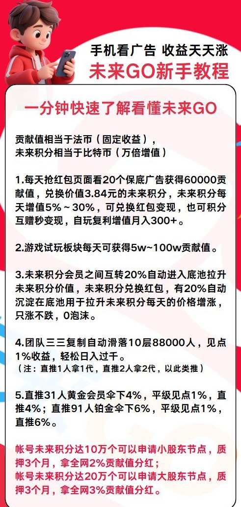 未来GO广告小游戏双通道：积分持续上涨，轻松开启副业新模式！