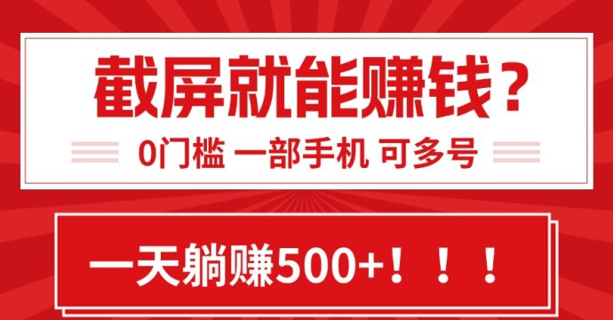 手机拍店截图悬赏任务靠谱吗？新赚米吧怎么回事 - 首码项目网-首码项目网