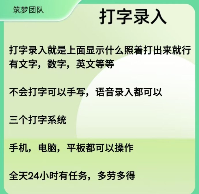 打字赚米新趋势！零门槛副业平台上线，自动结算到账快，轻松打造稳定收溢渠道
